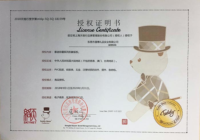 鑰匙扣掛件泰迪熊授權證書